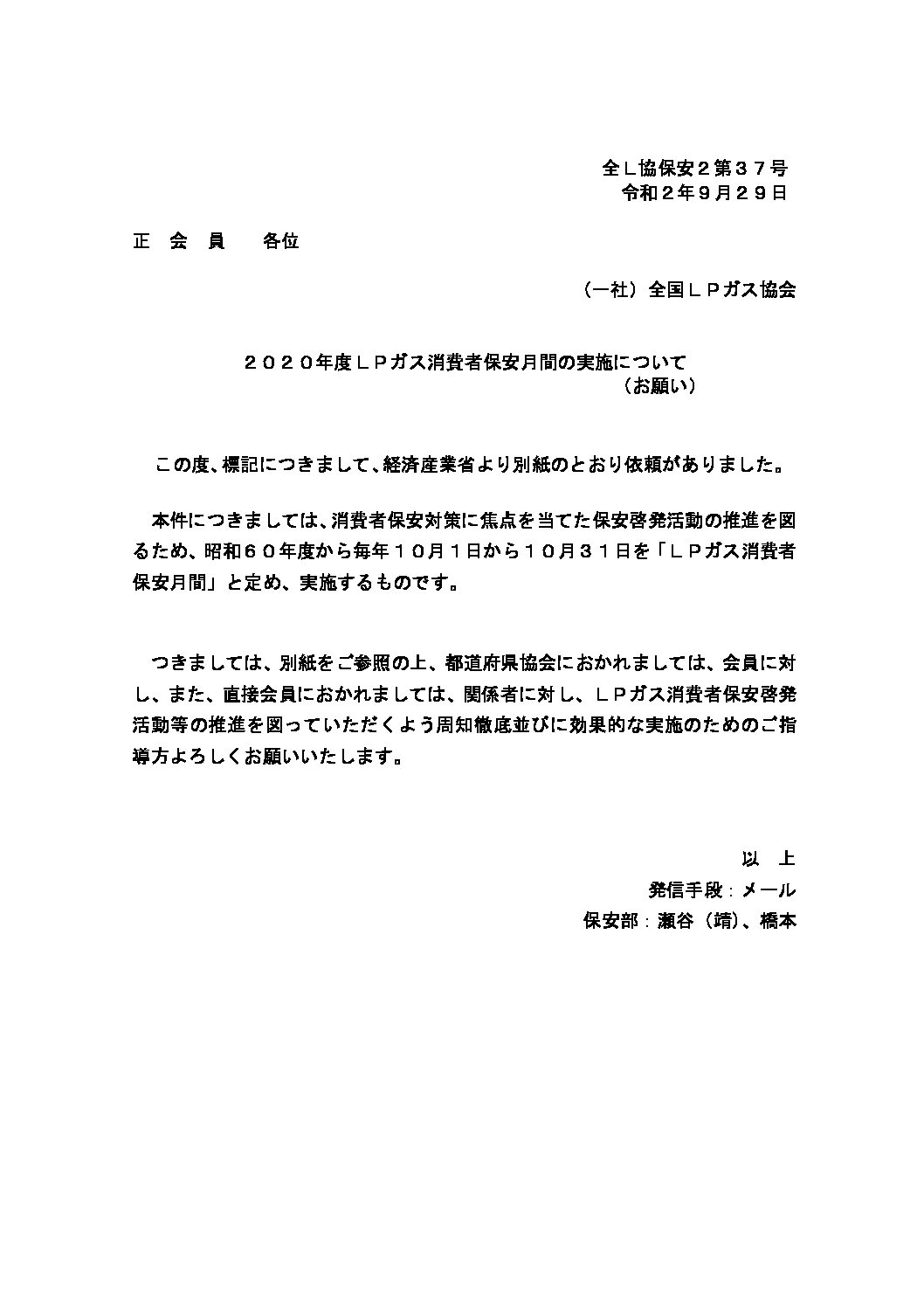 三重県ＬＰガス協会